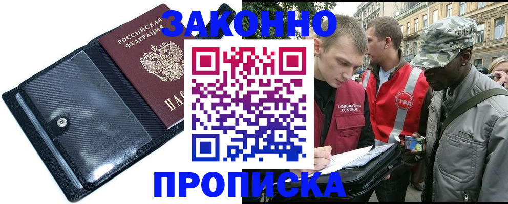 прописка ребенка в Валдае