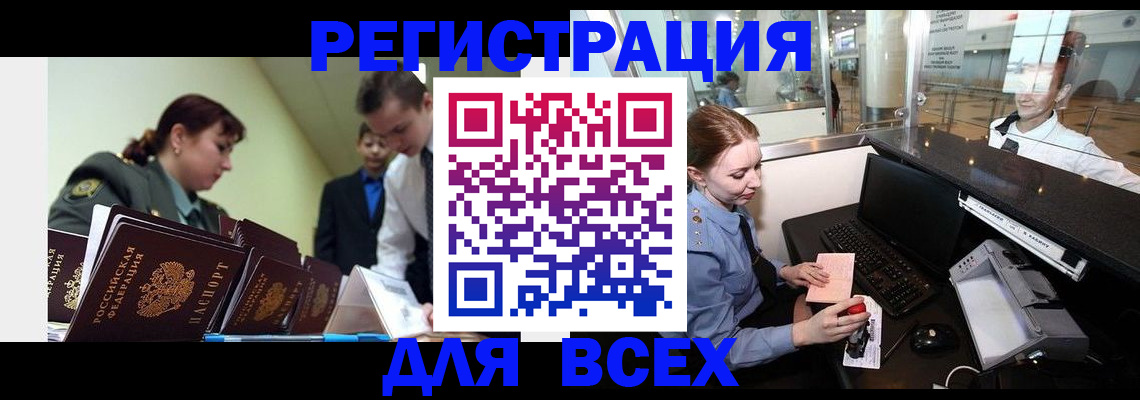 купить прописку в Валдае