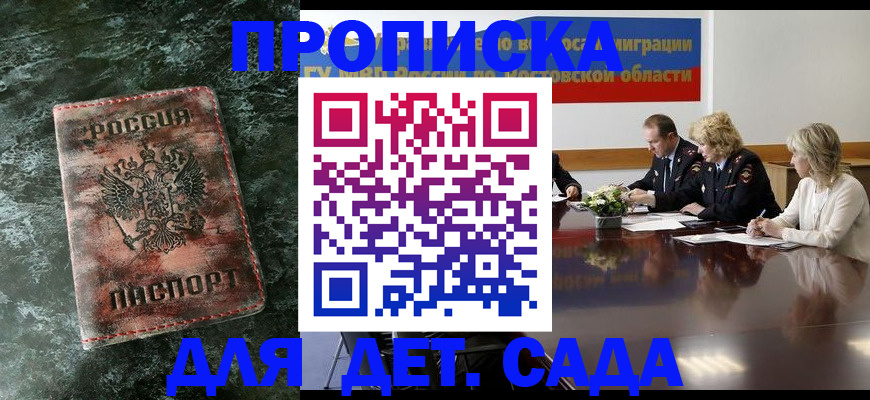 прописка поиск в Валдае