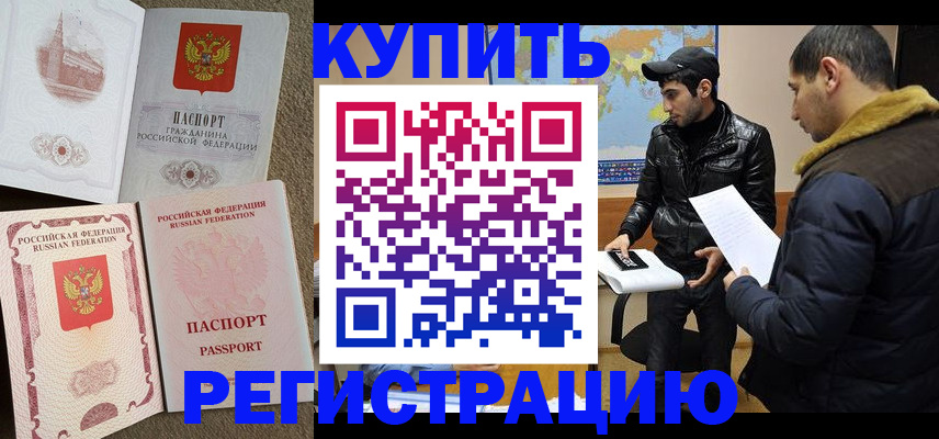 временная регистрация надежно в Валдае