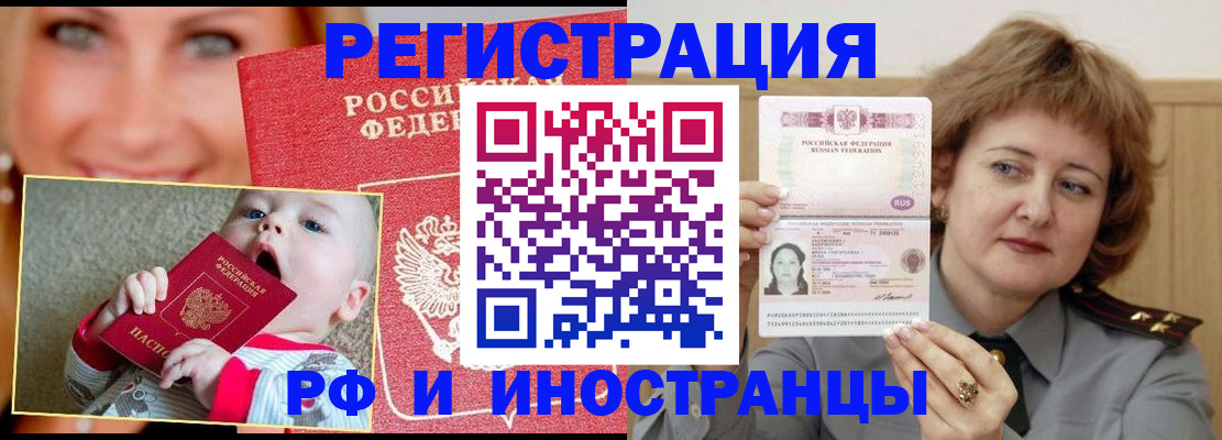 временная регистрация в Валдае